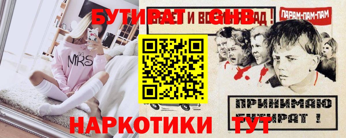 Бутират 99%  Вход с VPN  Зеленогорск 