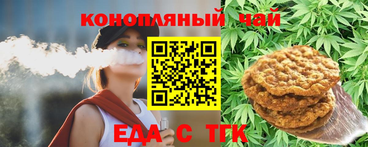 Зеленогорск  Еда ТГК конопля  Вход с VPN 