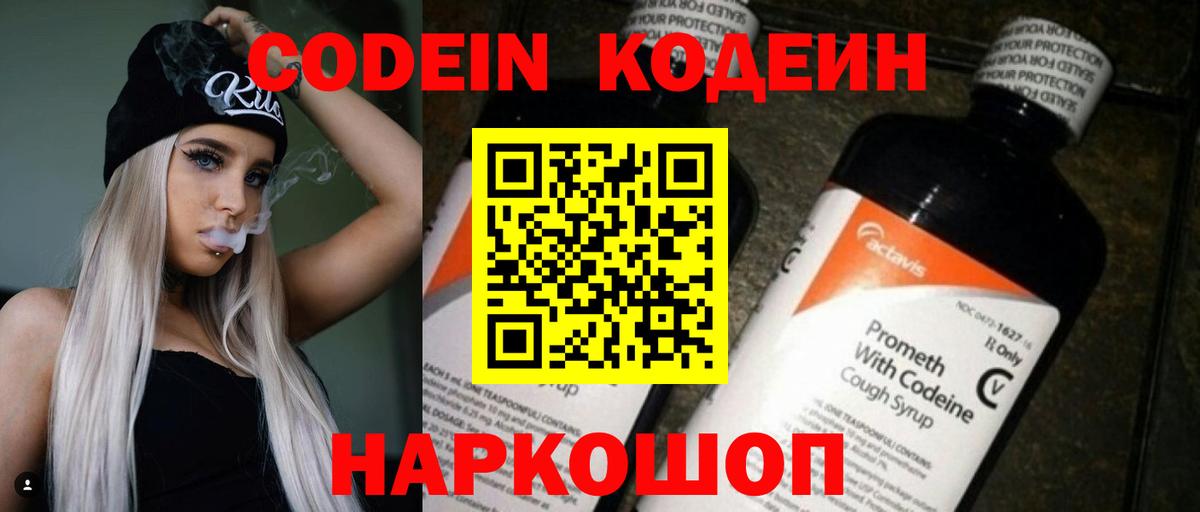 Кодеин напиток Lean (лин)  Вход с VPN  Codein Purple Drank  Зеленогорск 