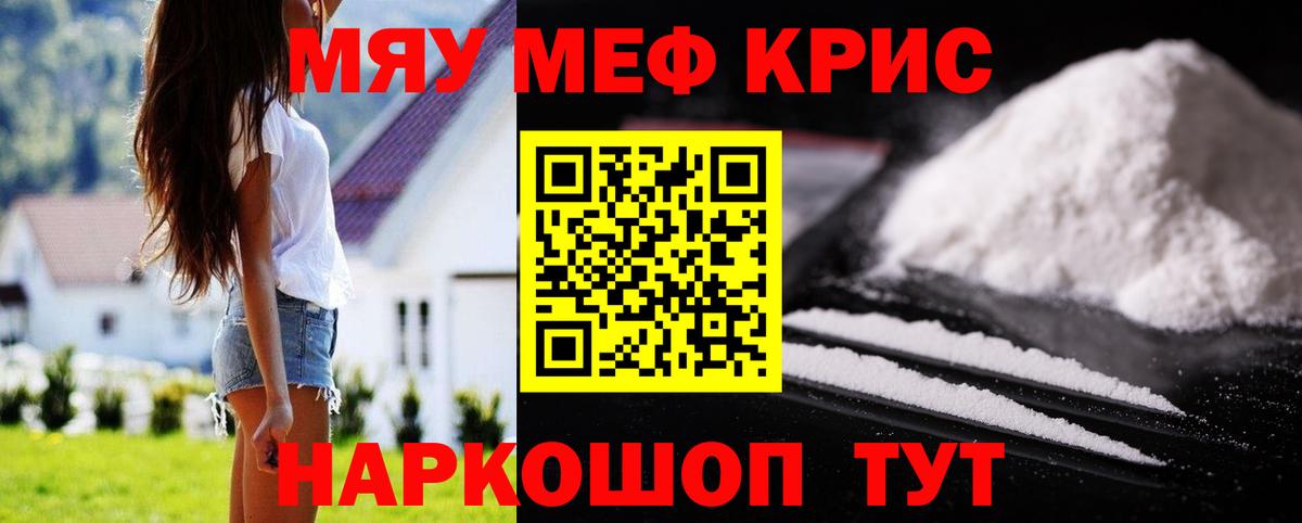 Меф  Вход с VPN  МЯУ-МЯУ  Зеленогорск  Меф мяу мяу  Мефедрон 4 MMC 
