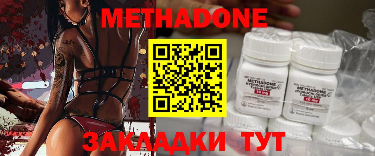 Зеленогорск  Метадон methadone  Вход с VPN  МЕТАДОН кристалл 